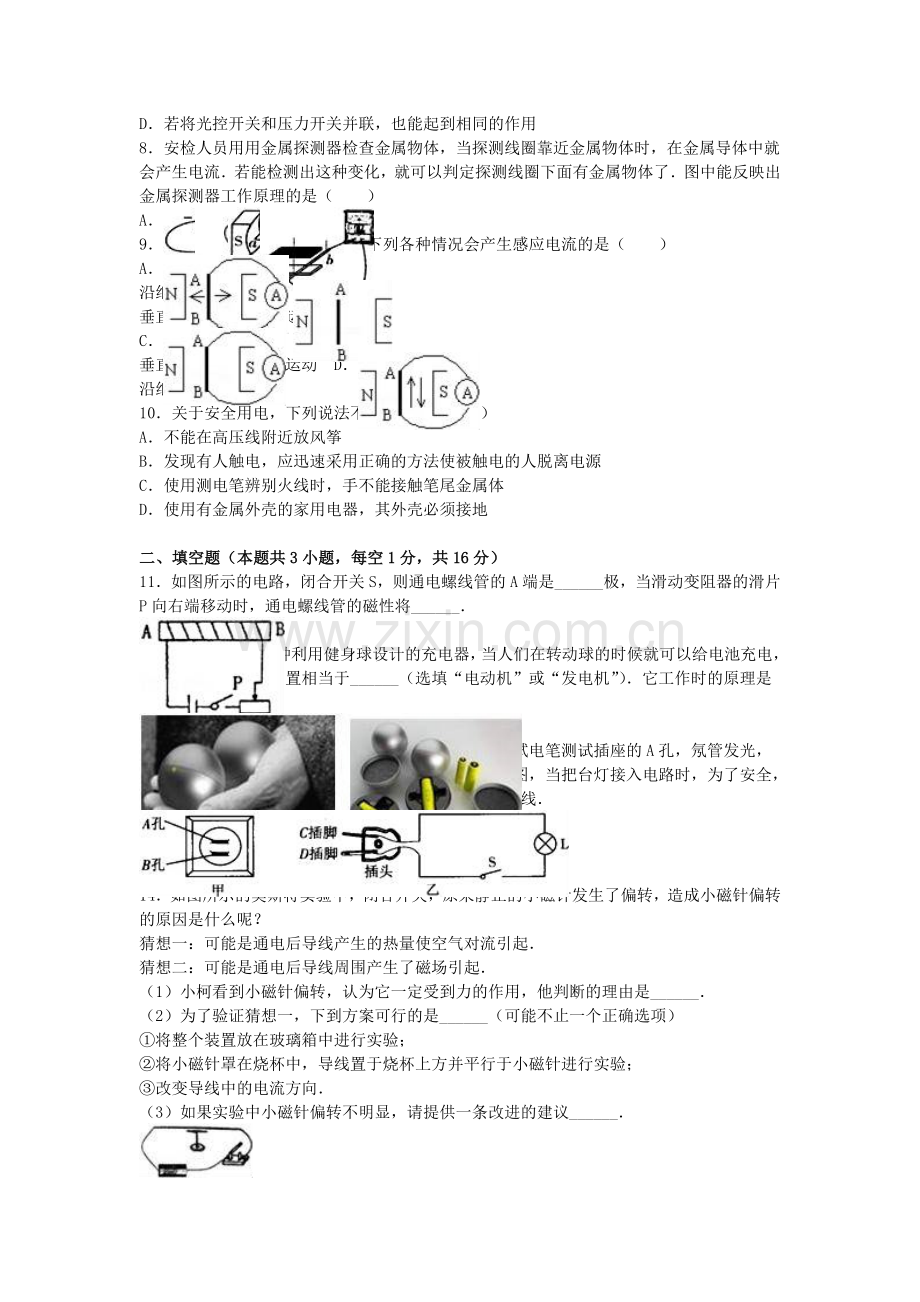 八年级物理下学期期中试卷含解析-新人教版13.doc_第2页