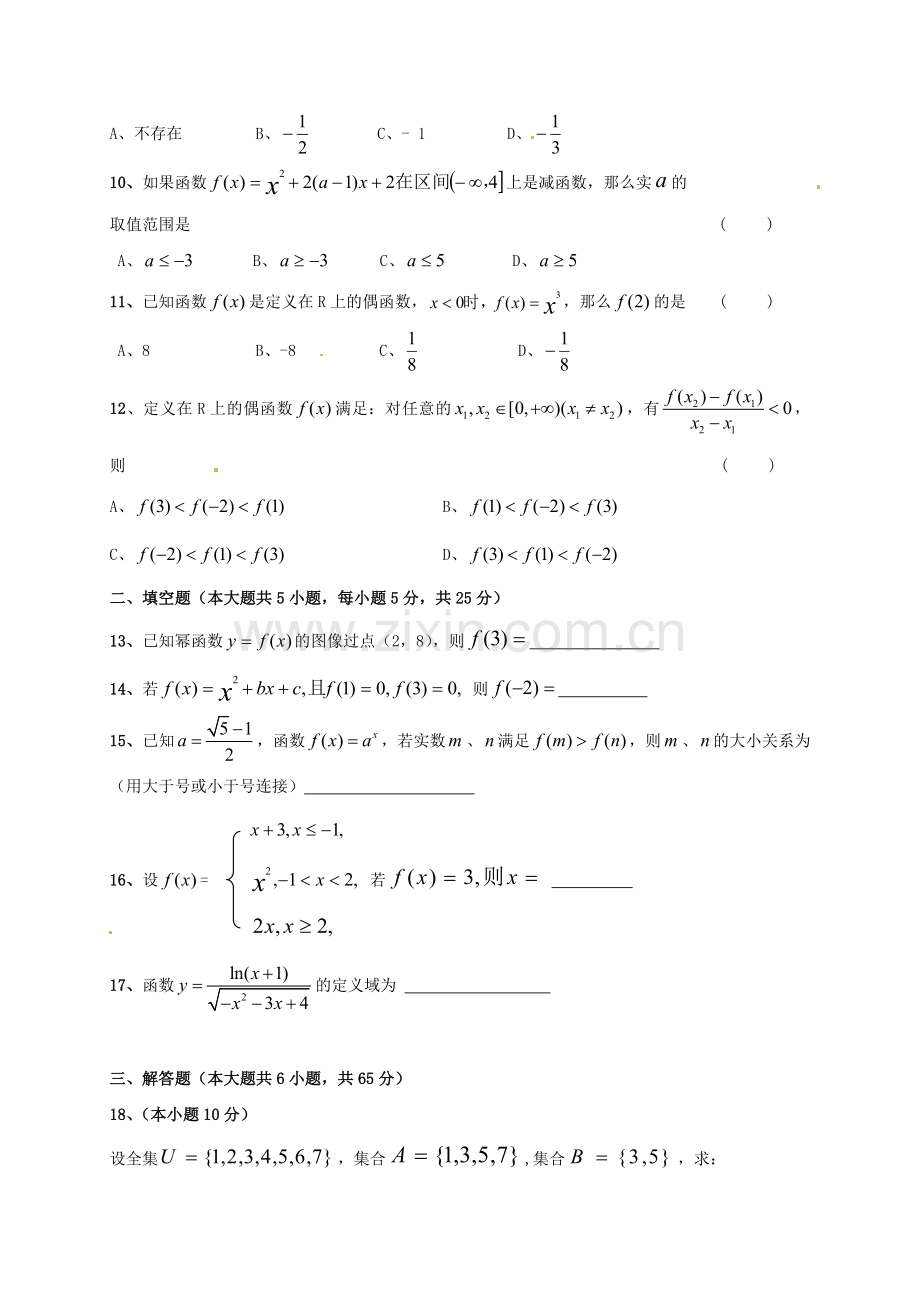 高一数学上学期期中试题100.doc_第2页