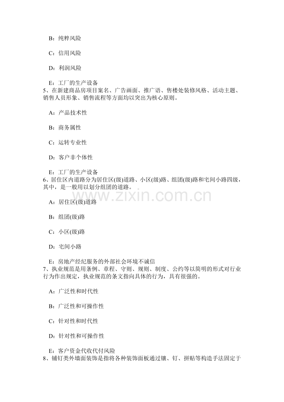 云南省房地产经纪人查处法律依据与处罚模拟试题.doc_第2页