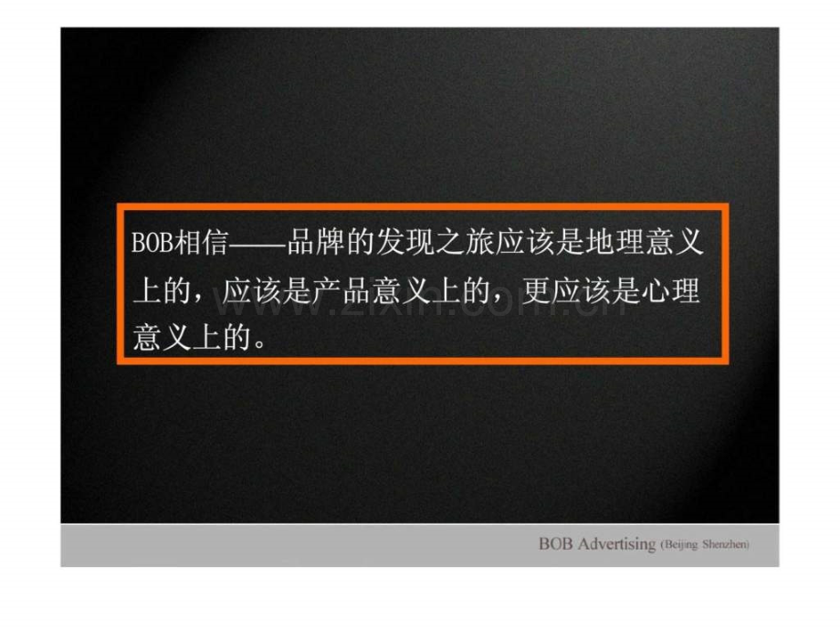 BOB尽致广告向东.pptx_第3页