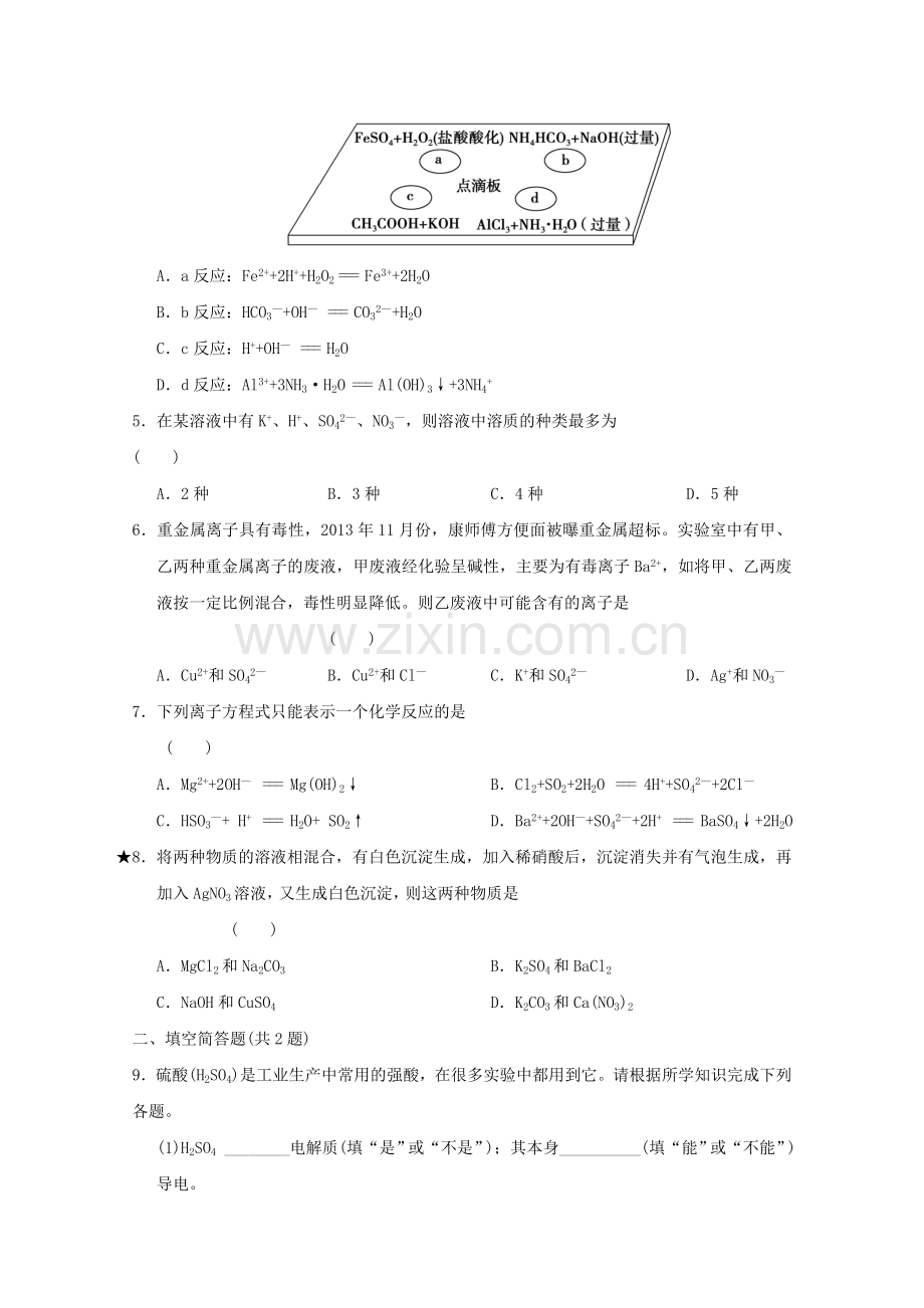 高一化学寒假作业-第7天离子反应1.doc_第2页