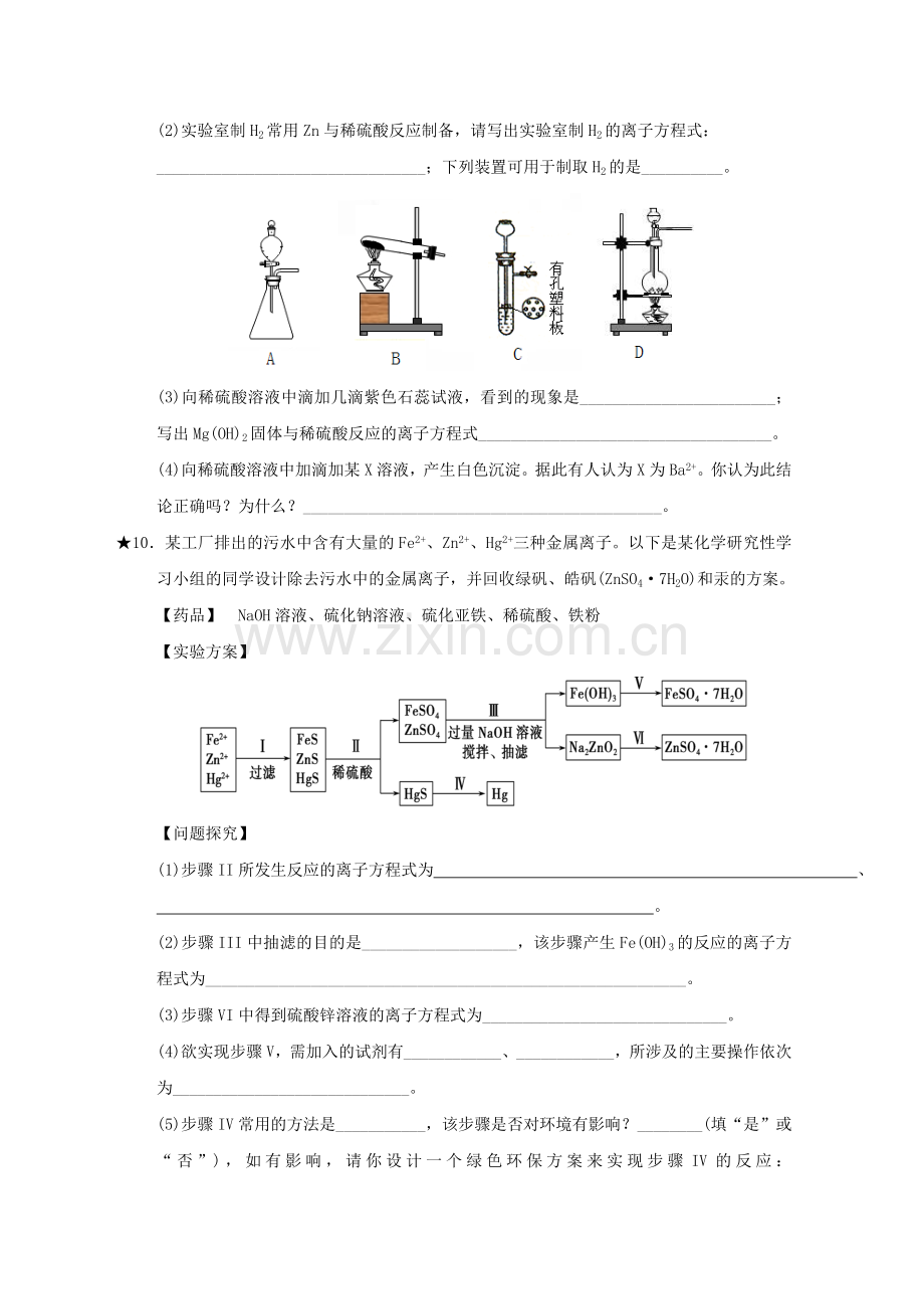 高一化学寒假作业-第7天离子反应1.doc_第3页