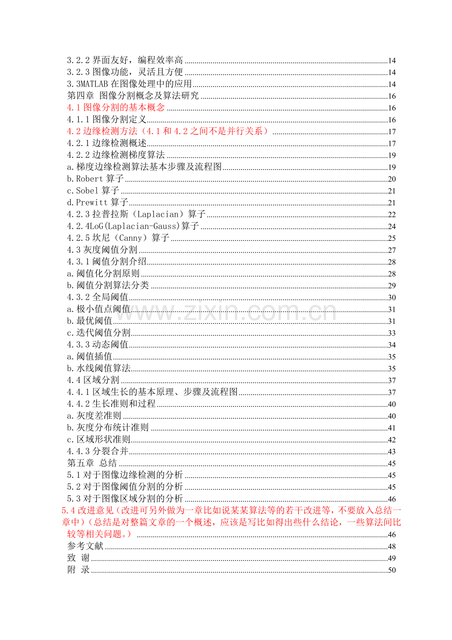 基于MATLAB的图像分割算法研究.doc_第3页