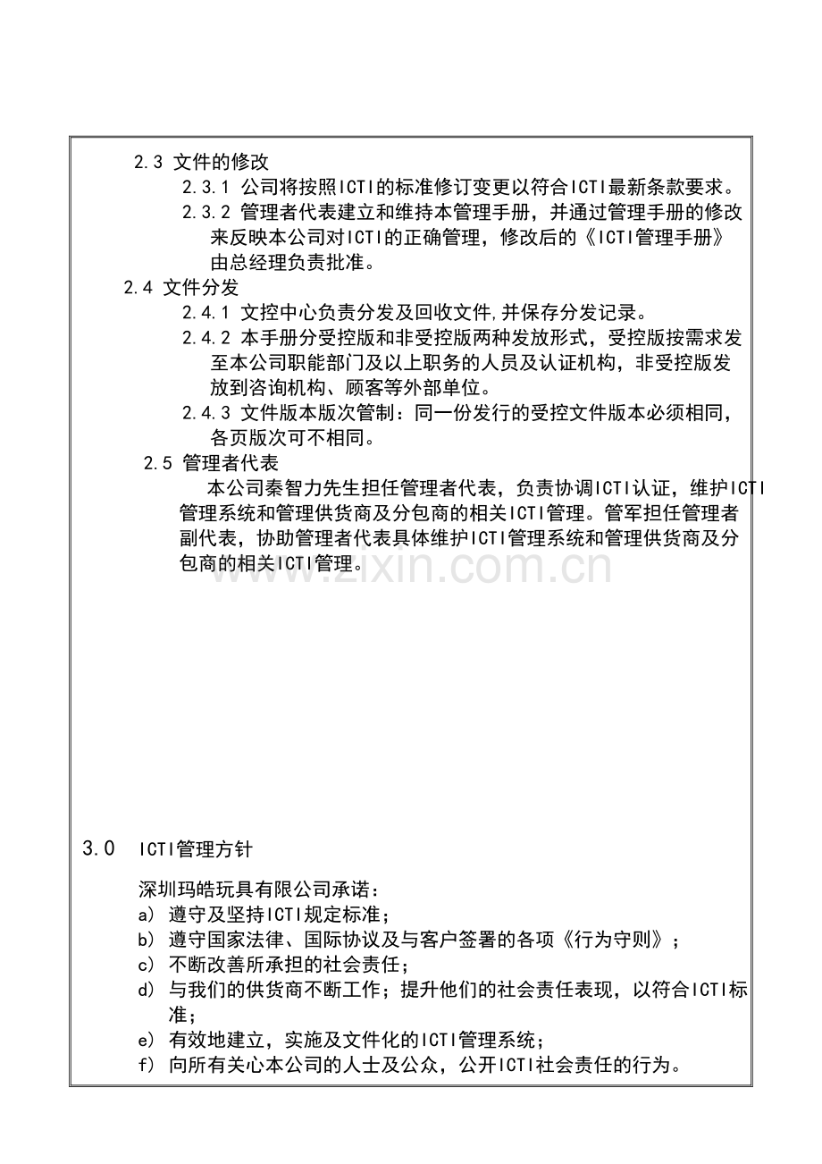 002ICTI管理手册正文.doc_第3页