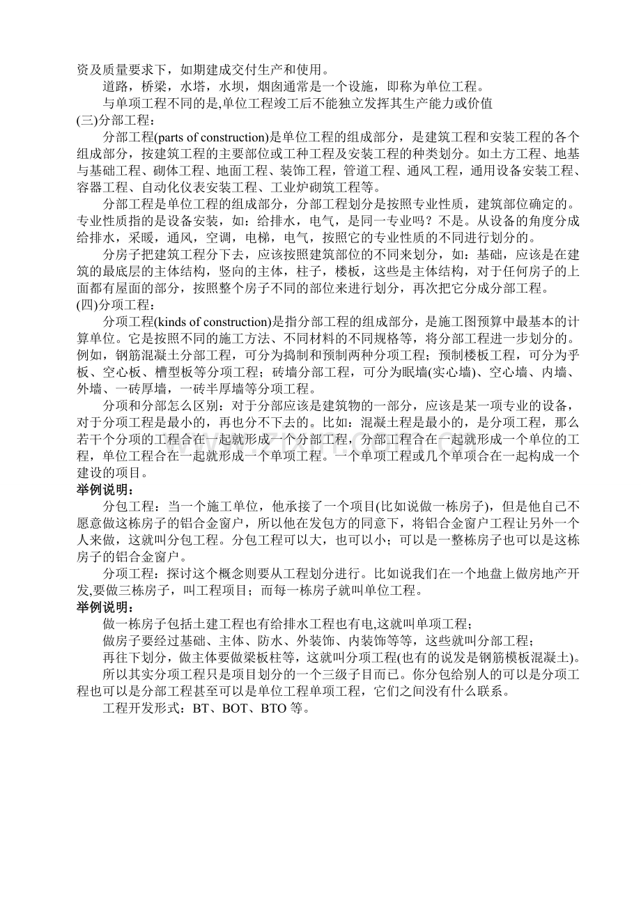 建筑安装工程质量验收统一标准建筑工程分部分项划分表及说明.doc_第2页