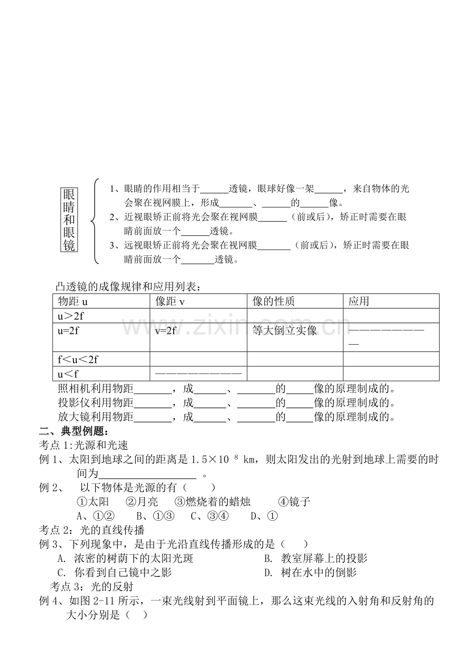 2018中考物理总复习光学部分知识结构及习题答案.doc_第2页