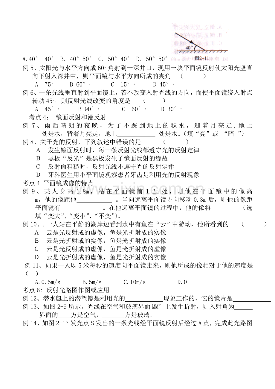 2018中考物理总复习光学部分知识结构及习题答案.doc_第3页