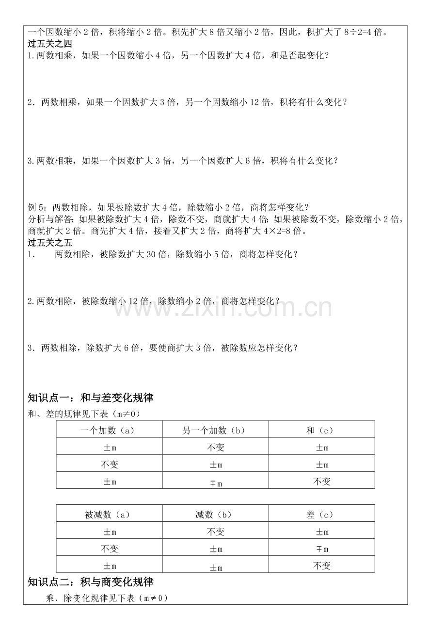 四年级奥数巧用变化规律教案.doc_第3页