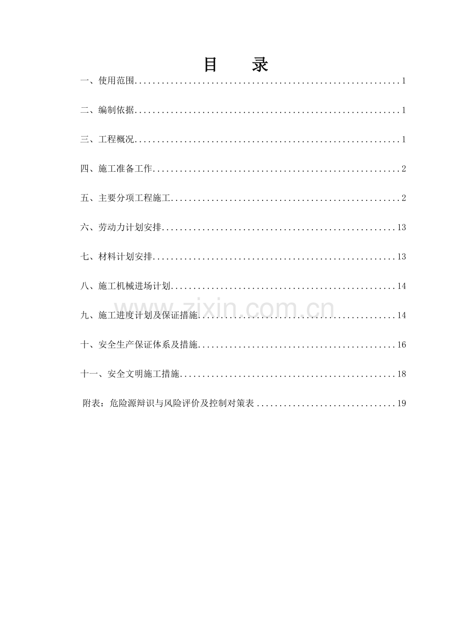 烟囱滑模施工方案修改版.doc_第3页