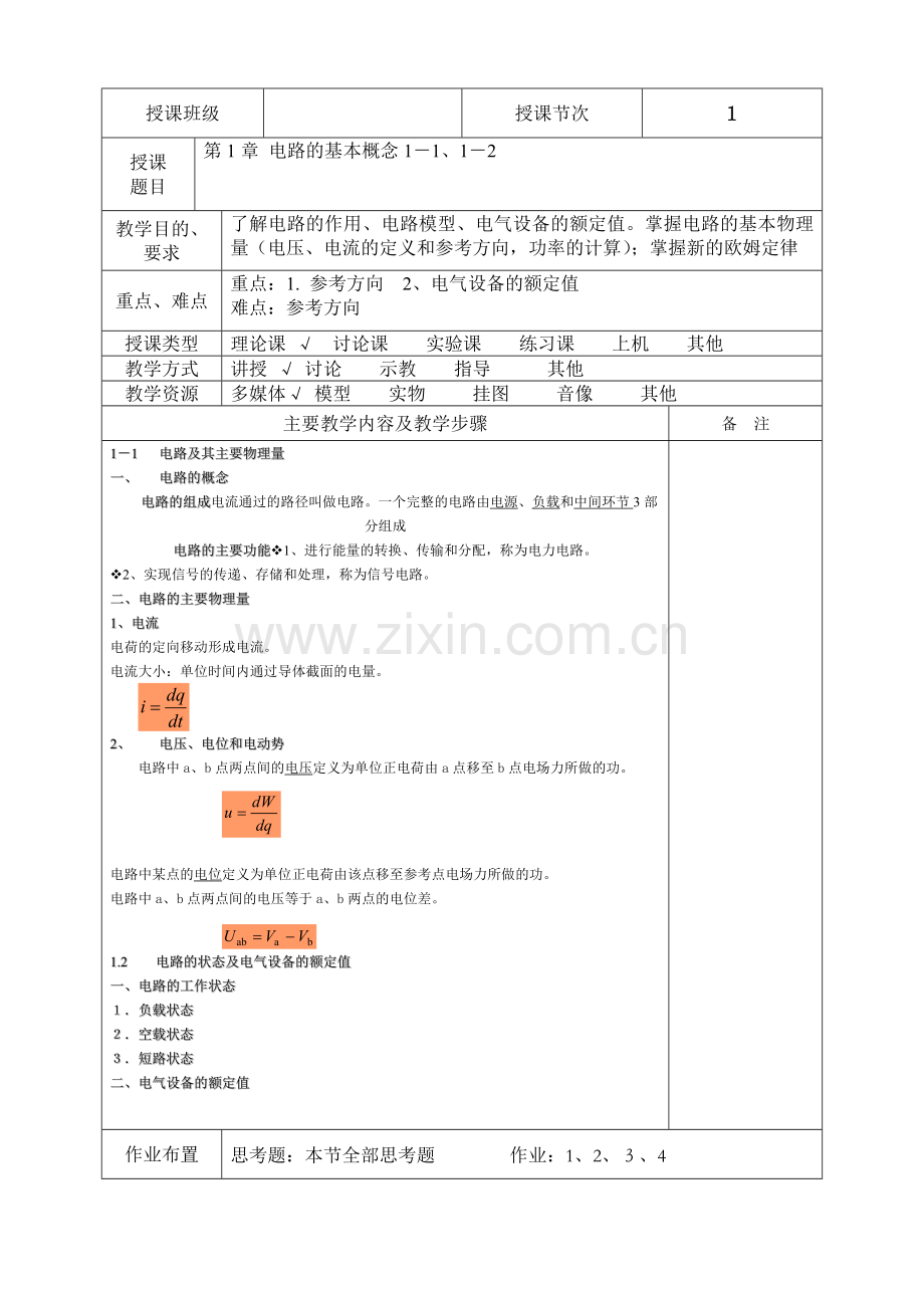 电工技术电子教案.doc_第2页