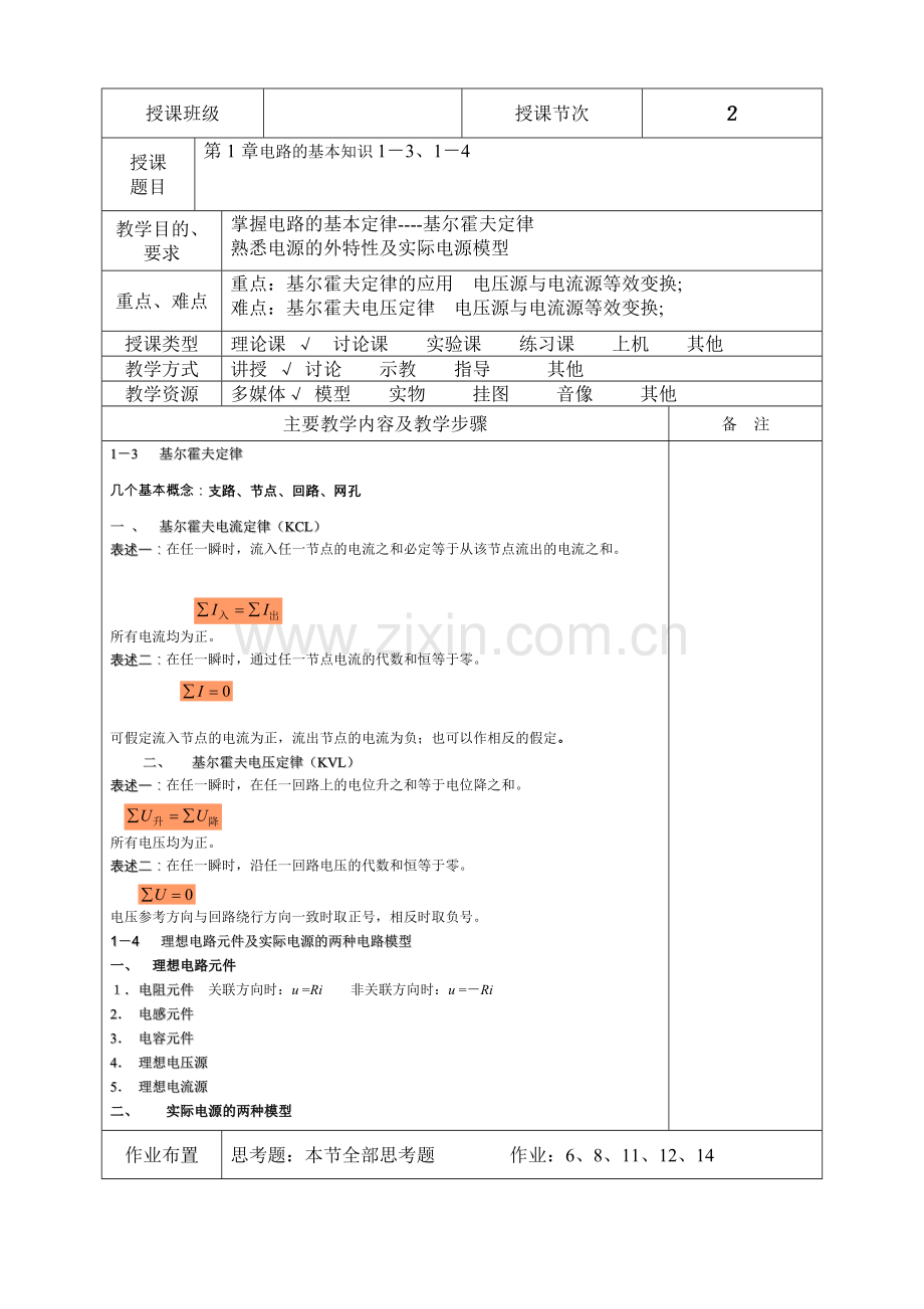 电工技术电子教案.doc_第3页