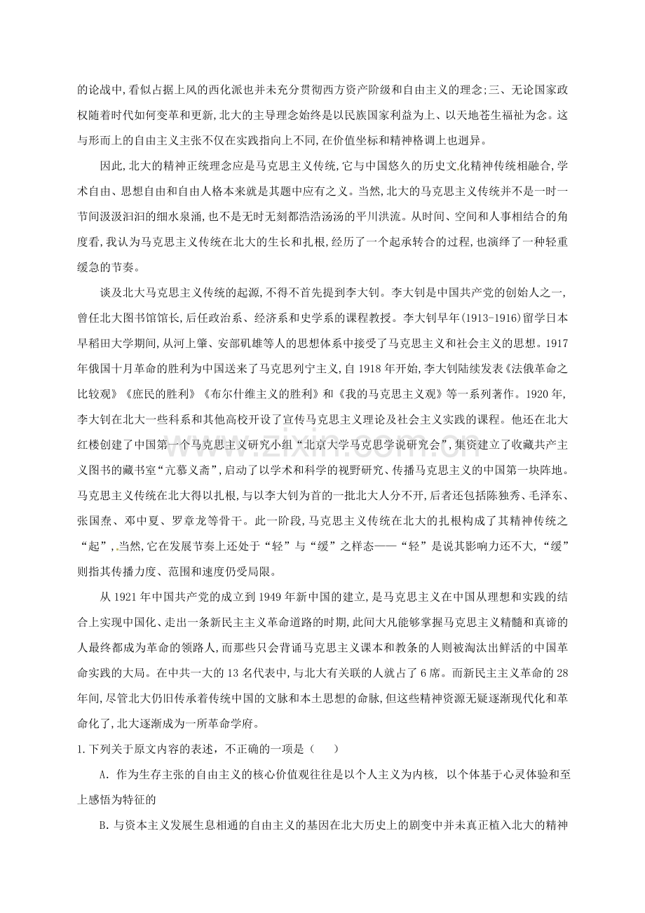 高一语文上学期期末考试试题27.doc_第2页