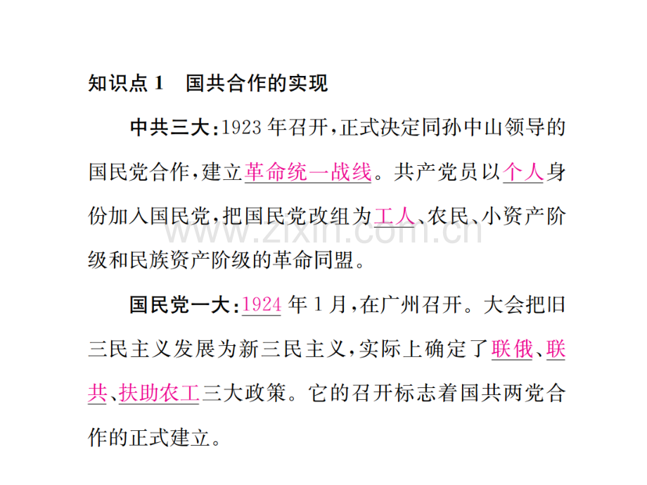 八级历史上册从国共合作到国共对峙第课北伐战争习题新人教版.pptx_第1页