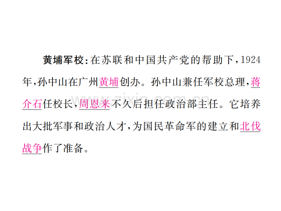 八级历史上册从国共合作到国共对峙第课北伐战争习题新人教版.pptx_第2页