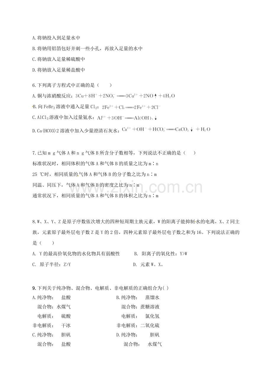 高三化学9月月考试题9.doc_第2页