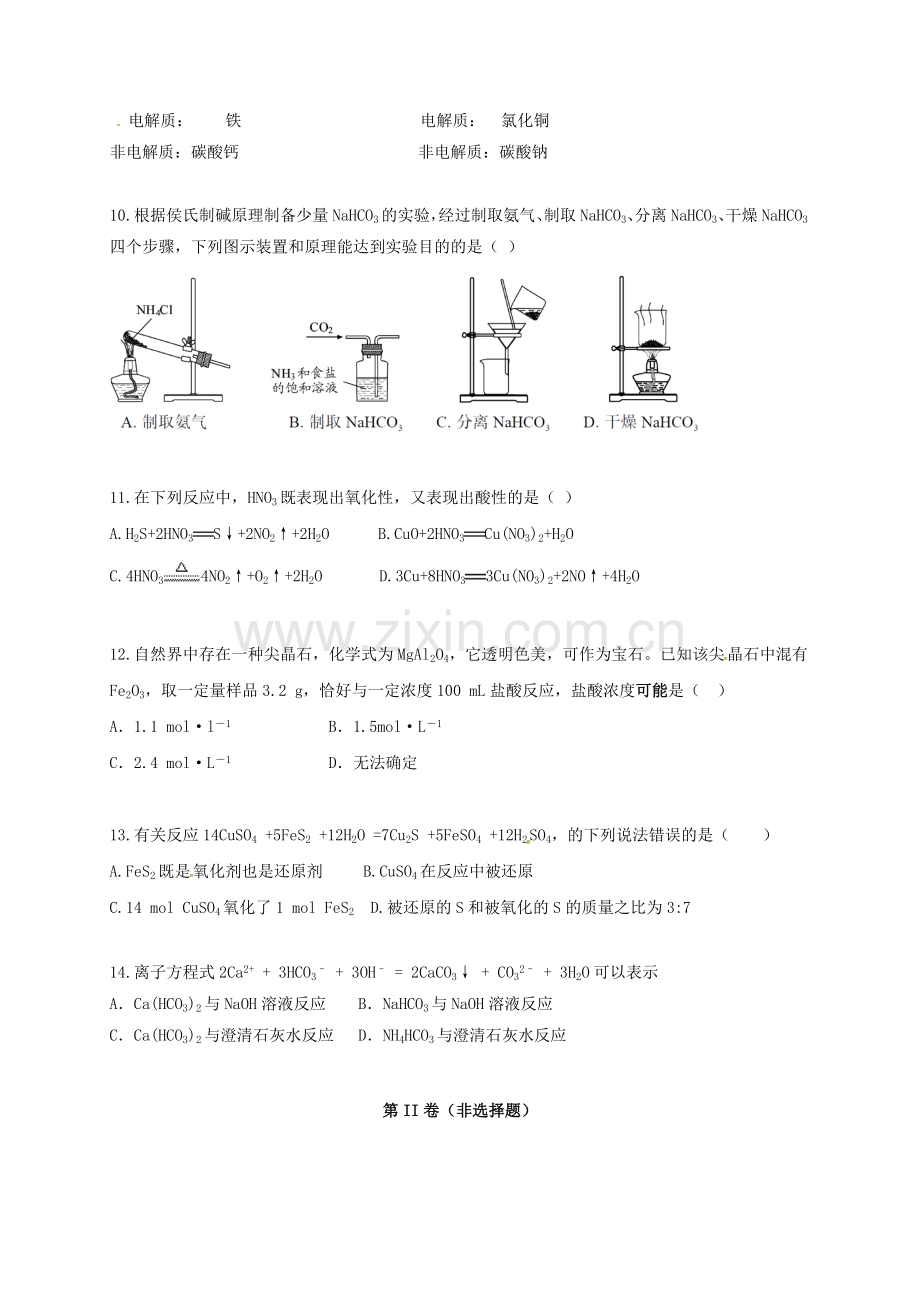 高三化学9月月考试题9.doc_第3页