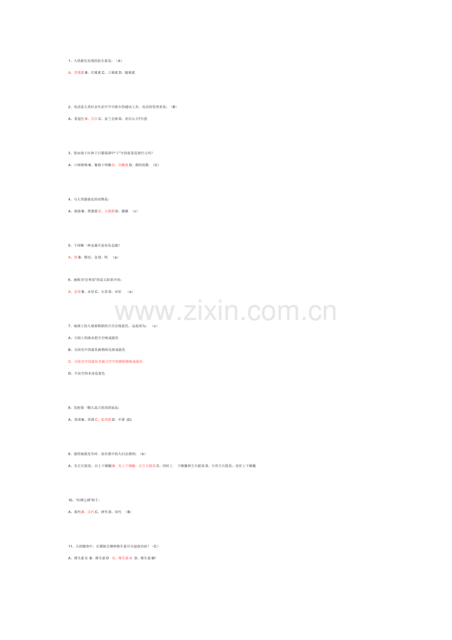 常-识-判-断.doc_第1页