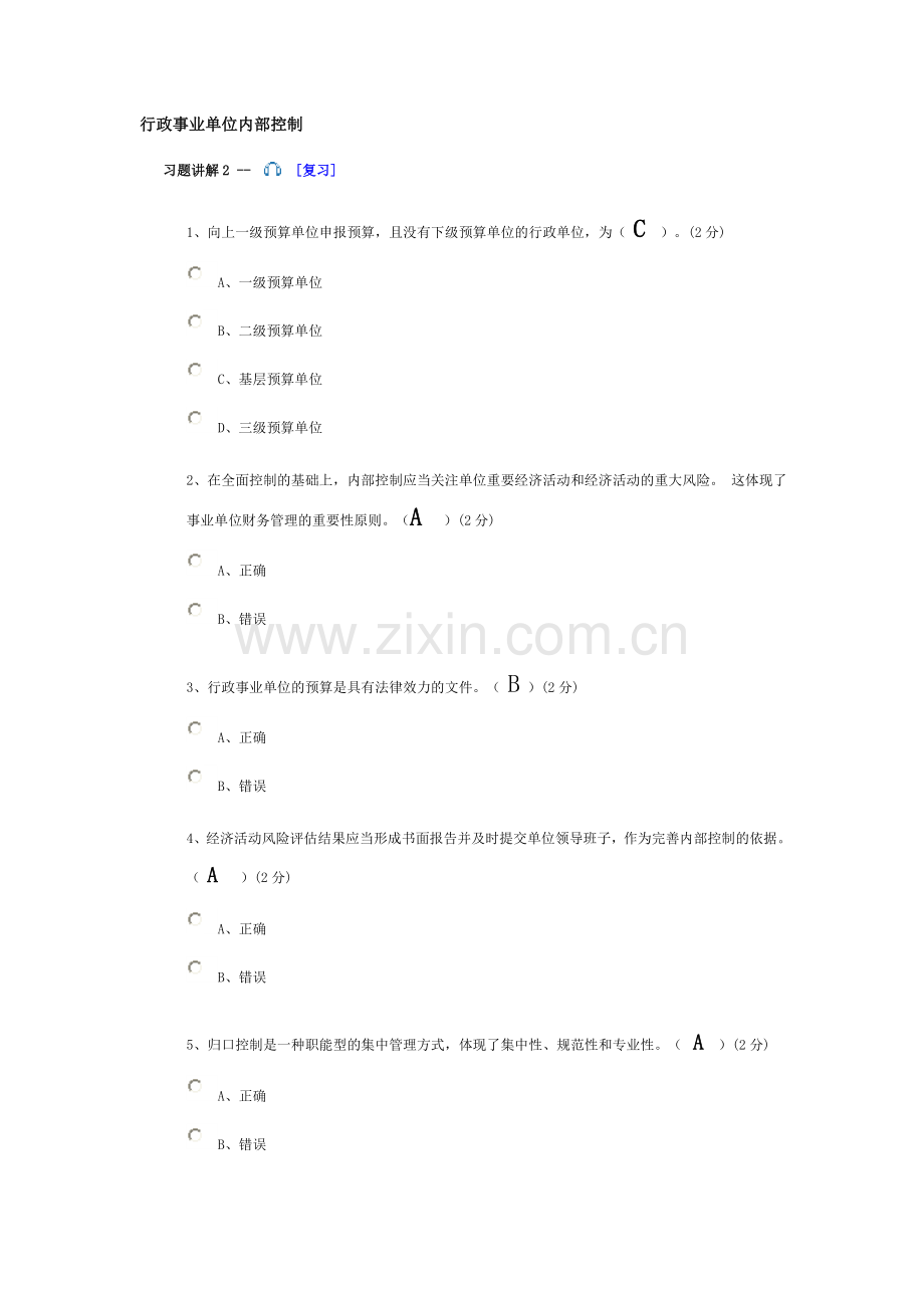 行政单位会计继续教育.doc_第1页