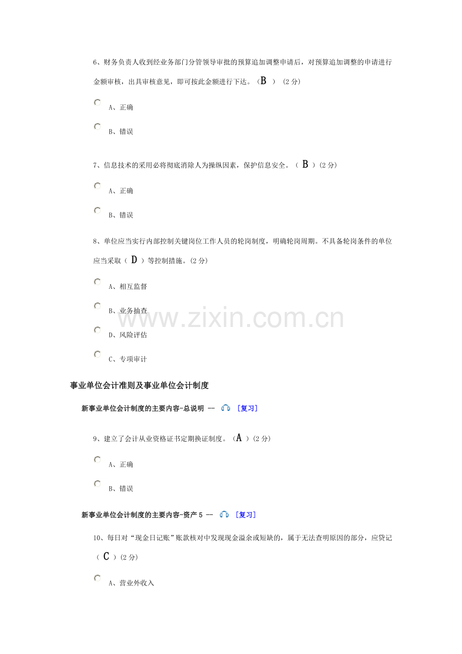 行政单位会计继续教育.doc_第2页