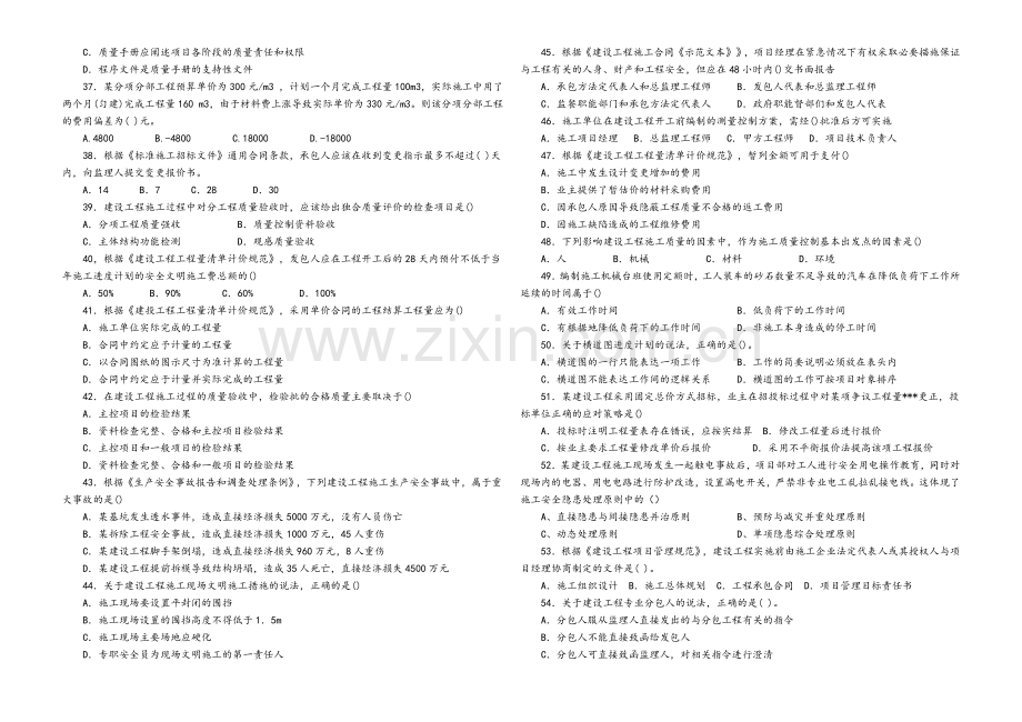 2018二建施工管理真题和答案解析.doc_第3页