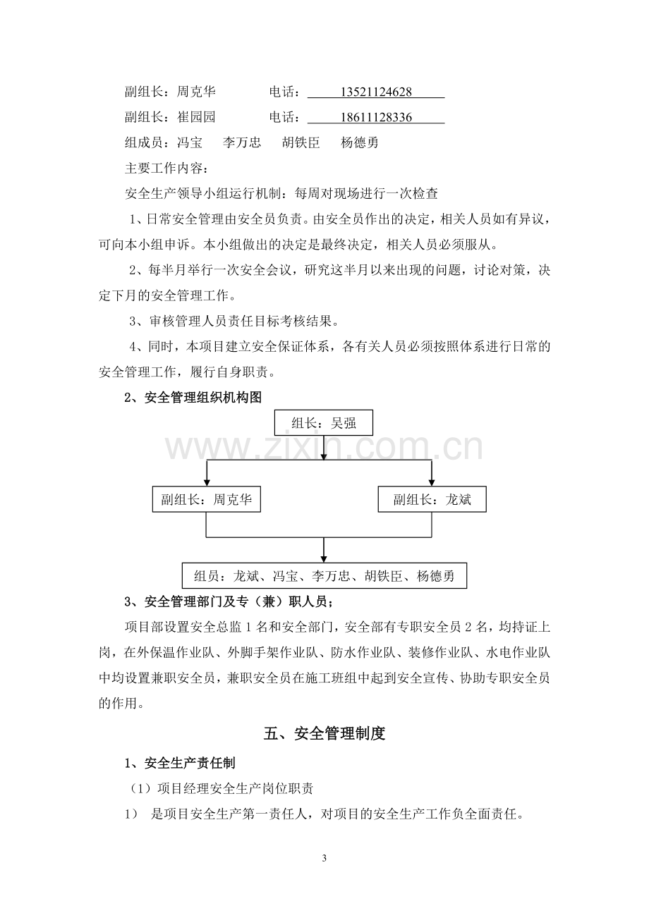 方案-永金里小区安全生产策划书.doc_第3页