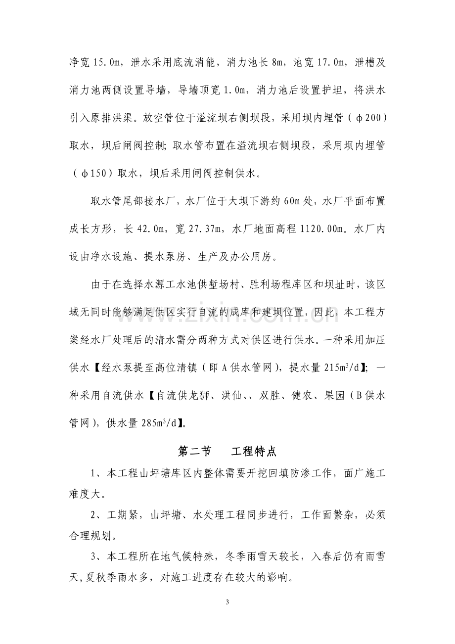 巫溪县胜利乡供水施工组织设计学士学位论文.doc_第3页