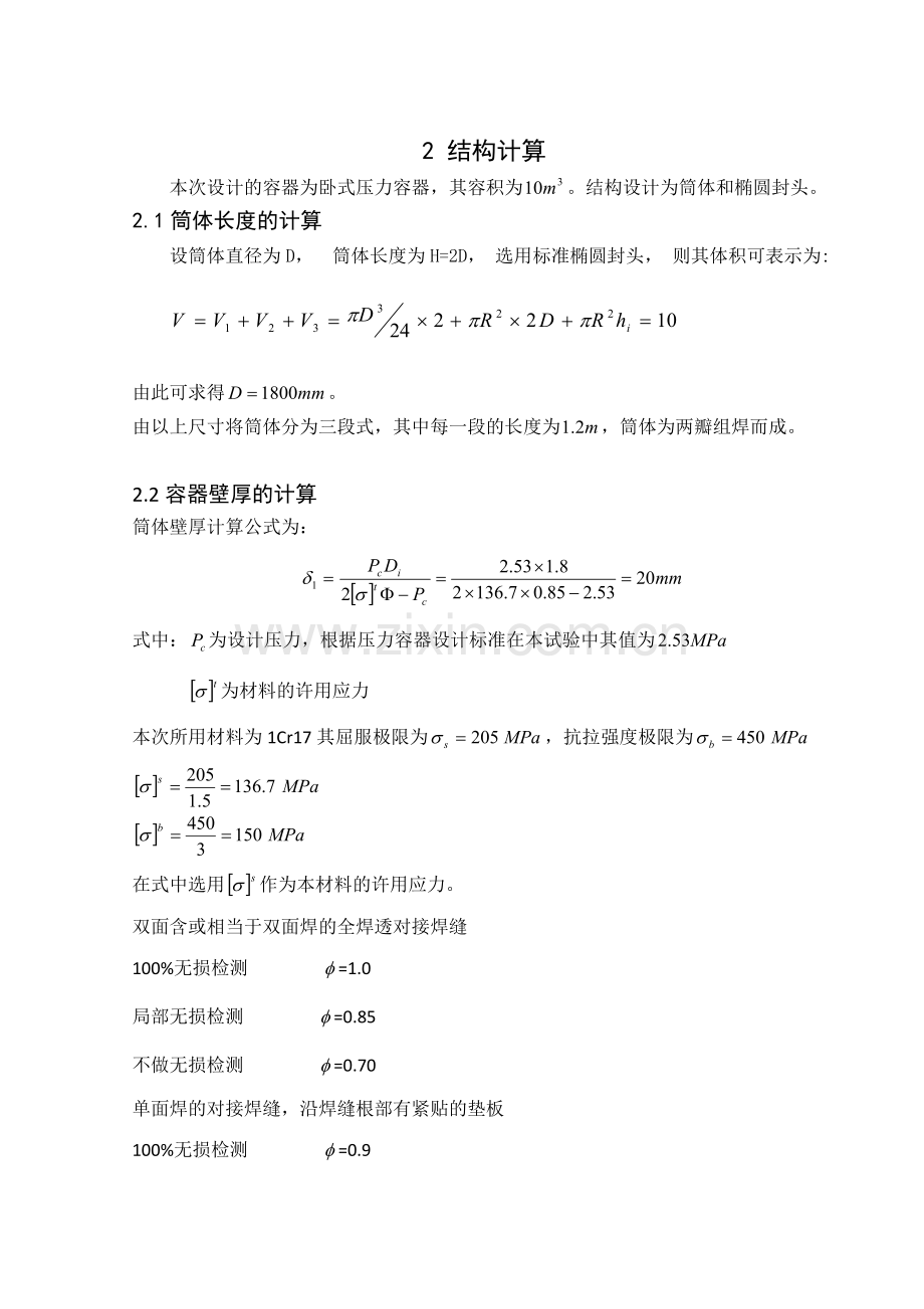 卧式储罐焊接结构和工艺设计.doc_第2页