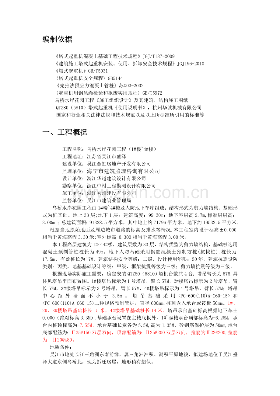 乌桥水岸花园塔吊安装拆除专项施工方案.doc_第3页