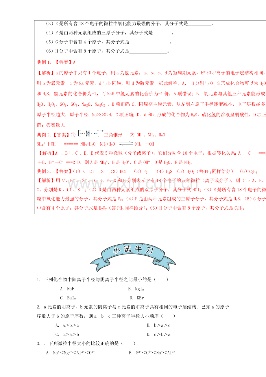 高三化学总复习-专题攻略-之物质结构-元素周期律下二-重难突破含解析.doc_第3页