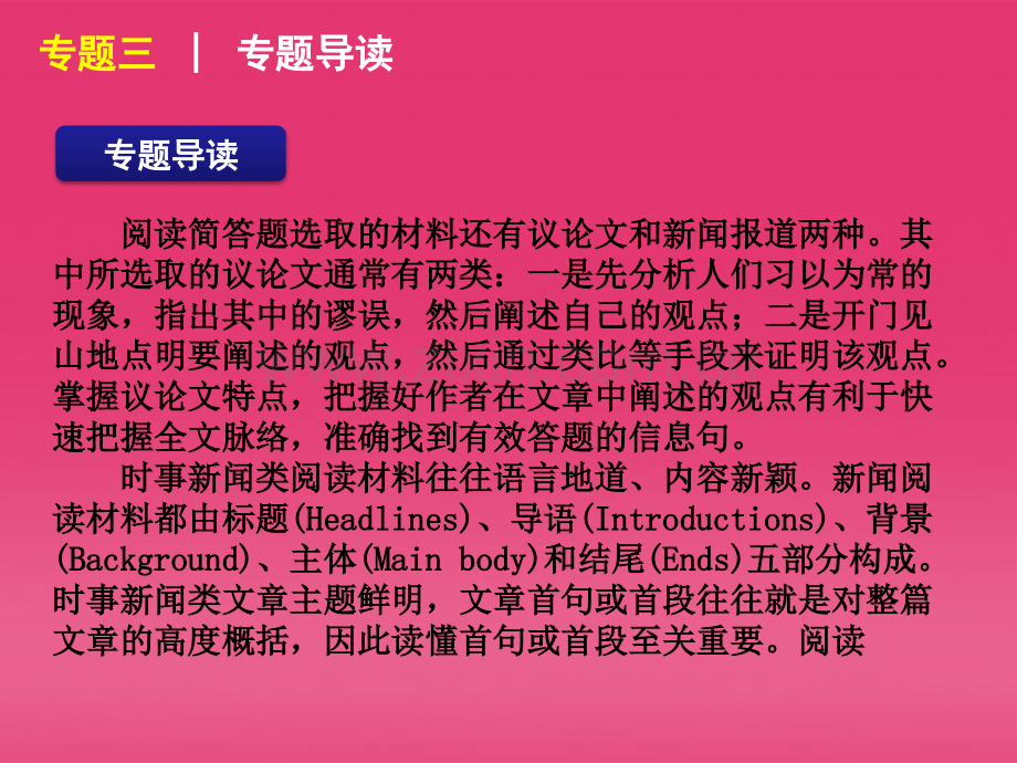 高三英语二轮复习第6模块专题三其他文体型阅读简答湘教版.pptx_第2页