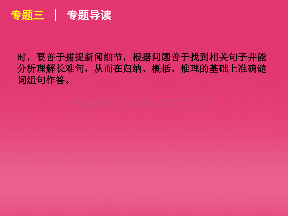 高三英语二轮复习第6模块专题三其他文体型阅读简答湘教版.pptx_第3页