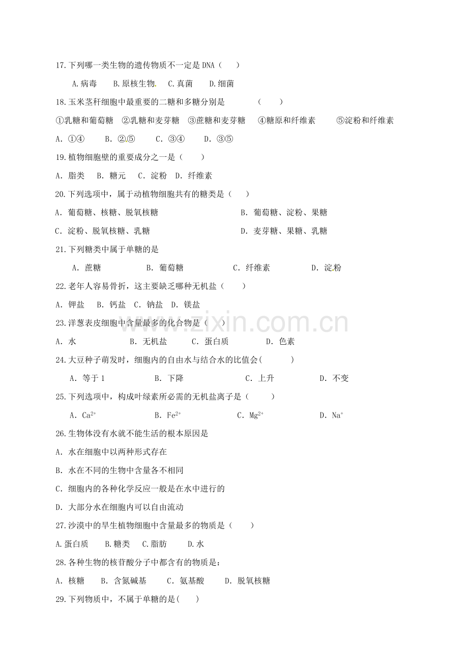 高一生物上学期期中试题无答案4.doc_第3页