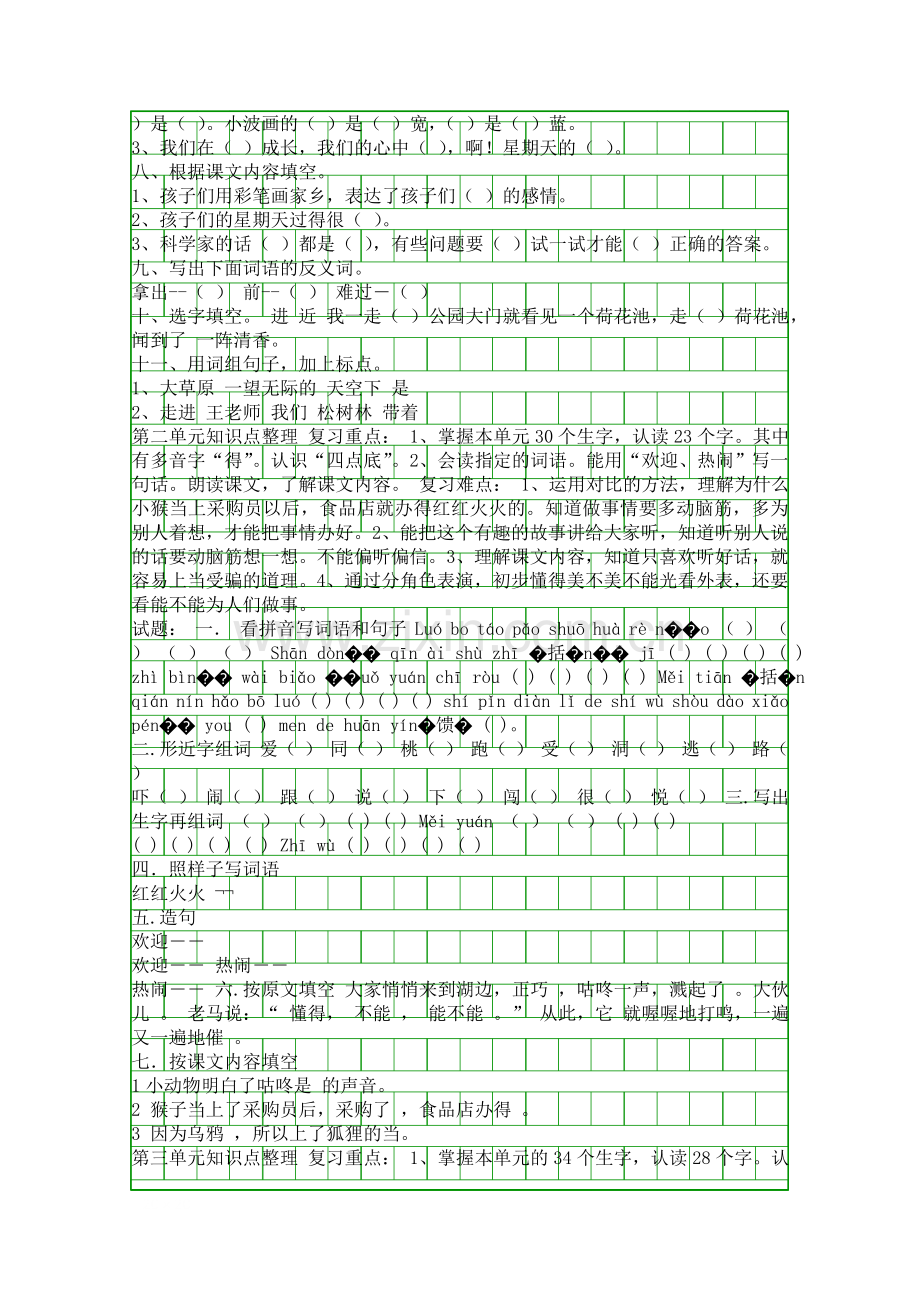 二年级语文上册语文知识点复习北京版.docx_第2页