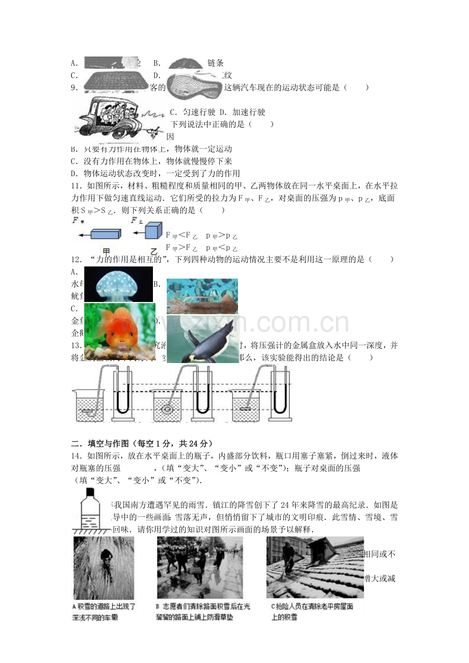 八年级物理下学期第二次月考试卷含解析-新人教版5.doc_第2页