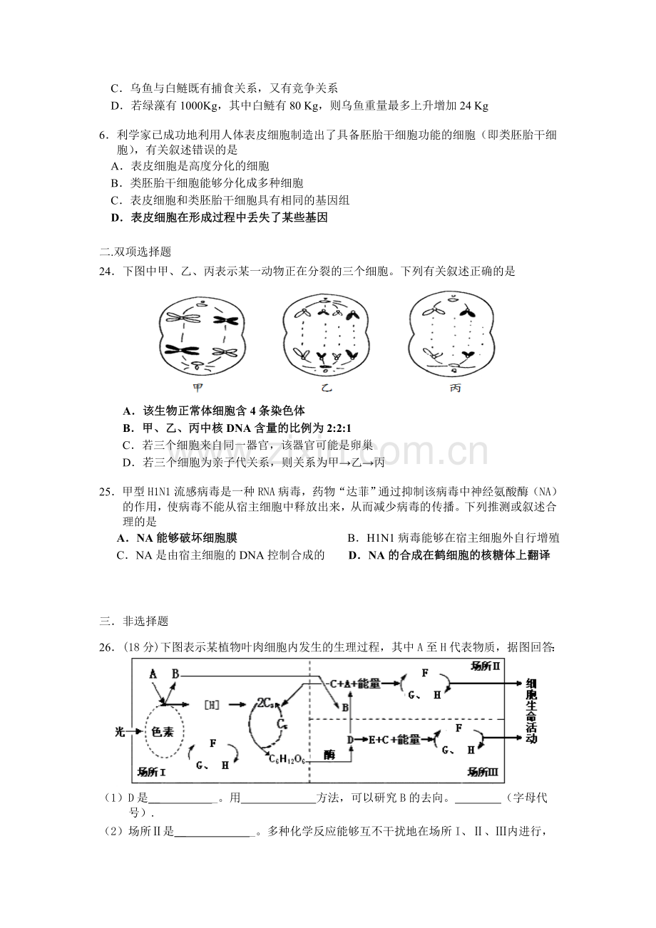 2013深圳高考生物模拟试题1.doc_第2页