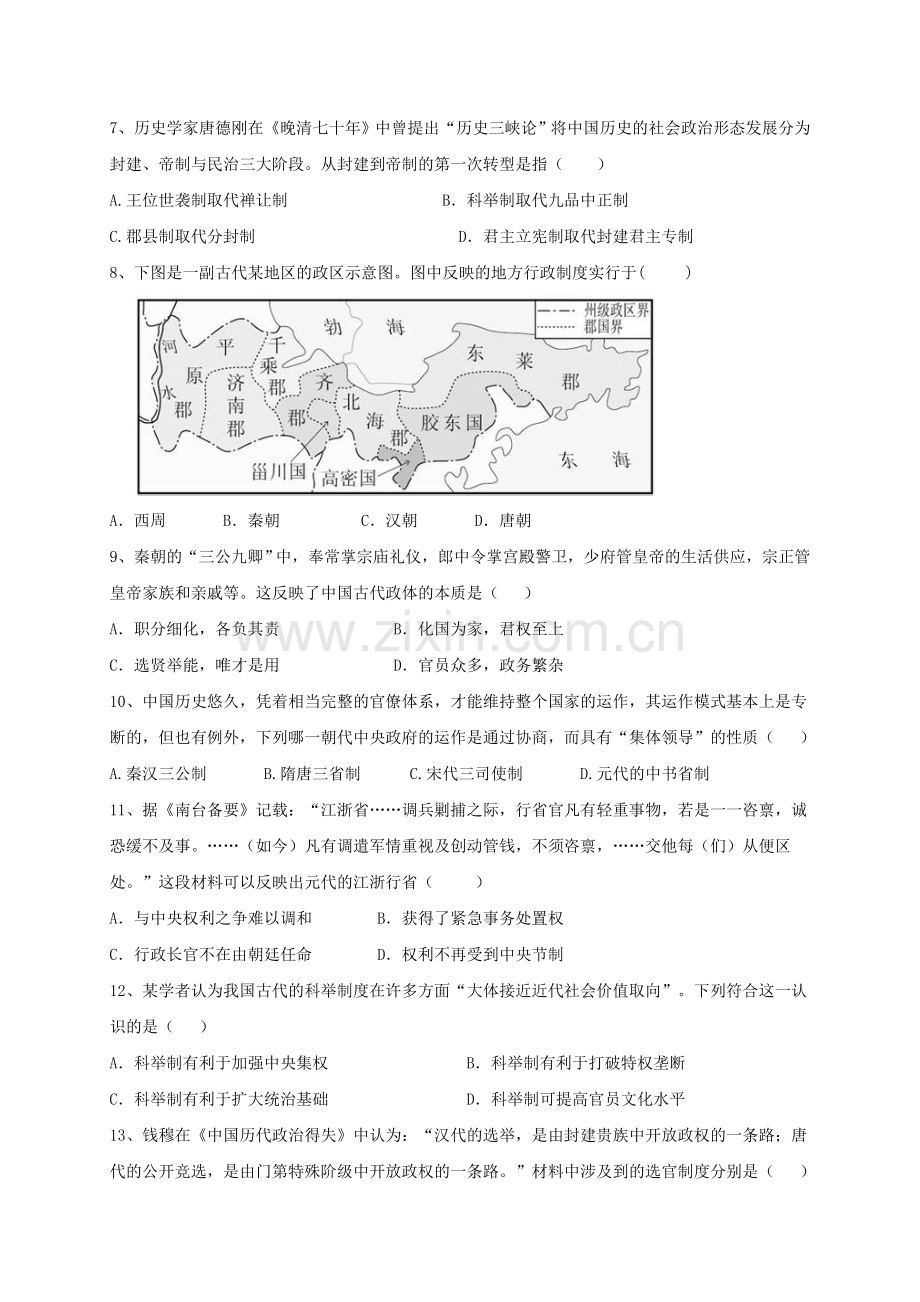 高一历史上学期期中试题承智班.doc_第2页