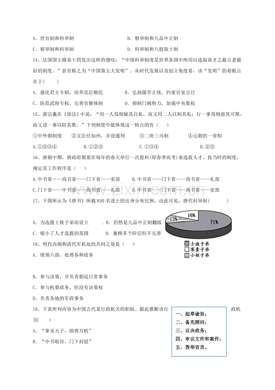 高一历史上学期期中试题承智班.doc_第3页