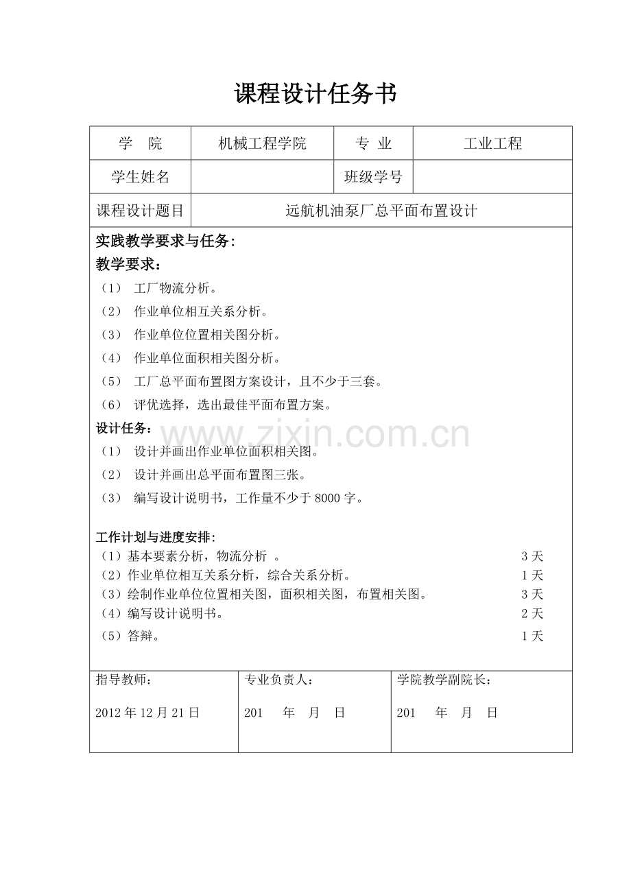 远航机油泵厂总平面布置设计物流课程设计.doc_第2页