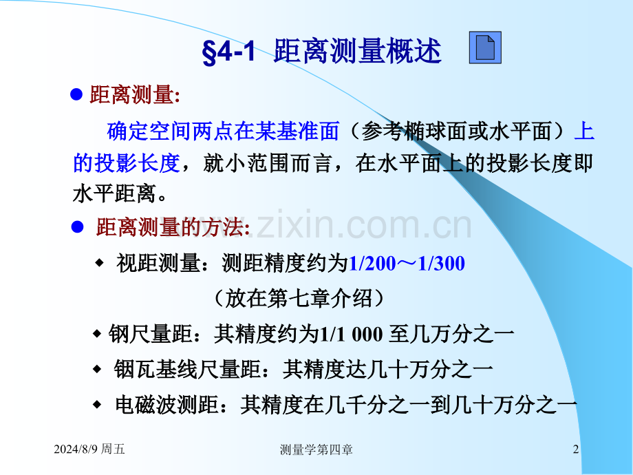 市政道路与测量距离测量与直线定向.pptx_第2页