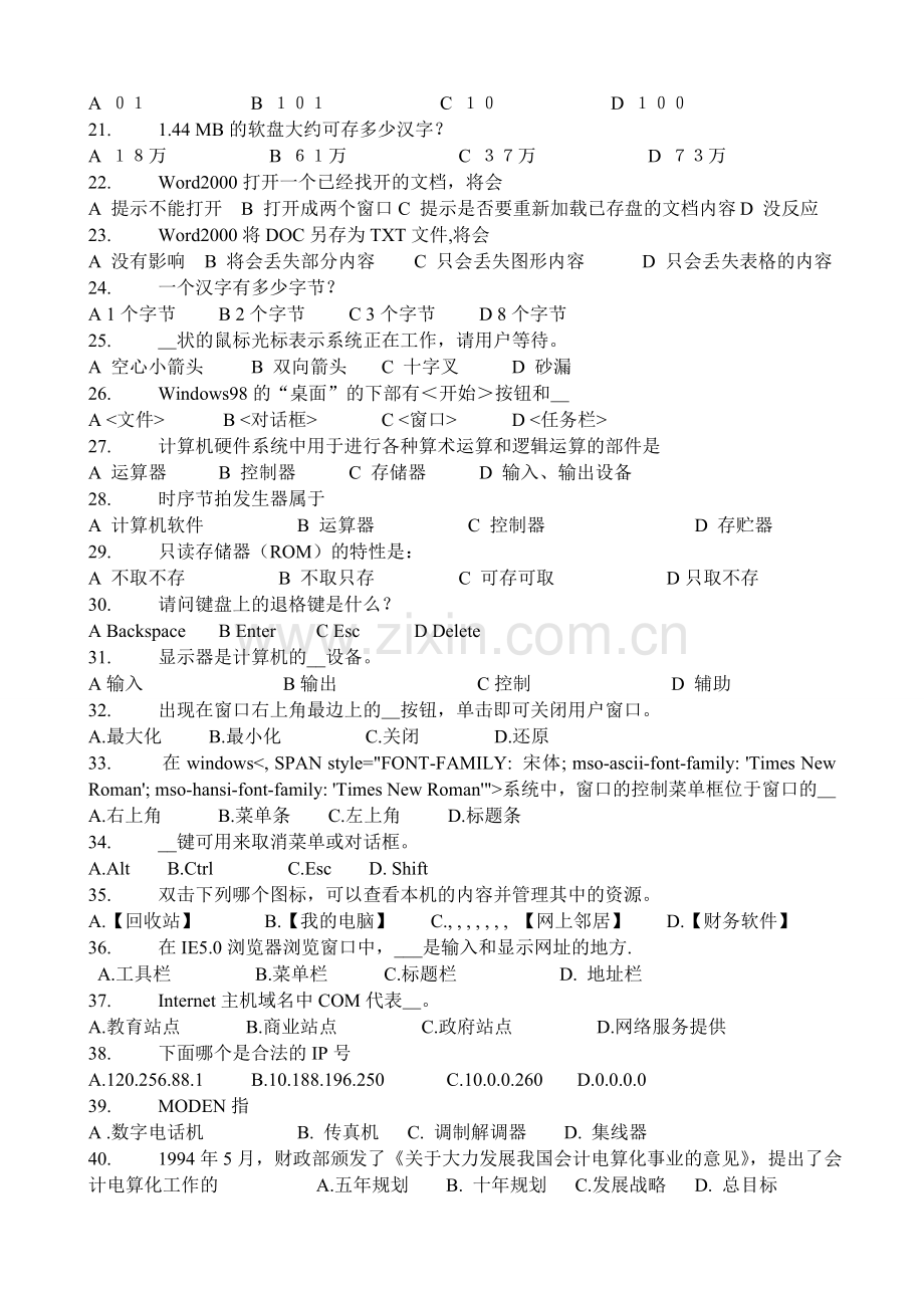 财会考试5福建省会计电算化模拟试卷理论部分五.doc_第2页