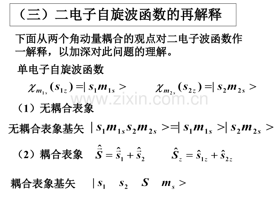 全同粒子.pptx_第3页