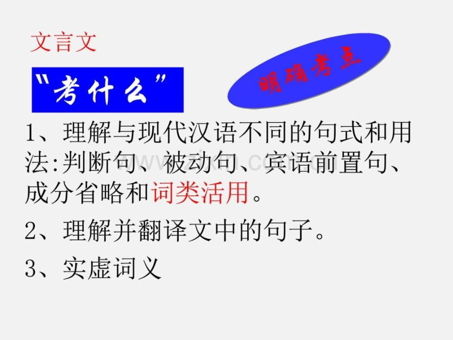 人教版2017高中语文专题复习文言文词类活用.pptx_第2页