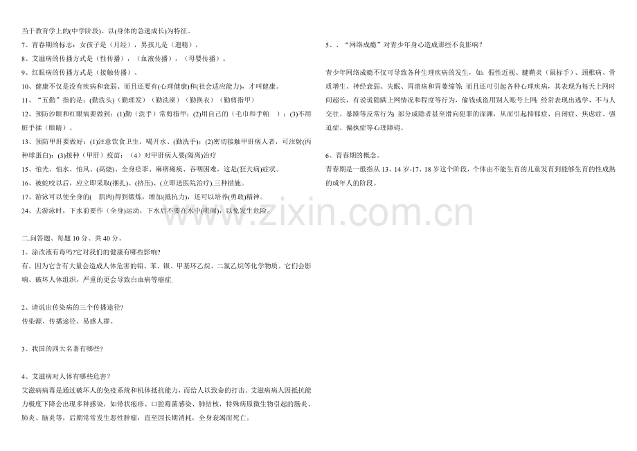 六年级下册综合实践试卷.doc_第2页