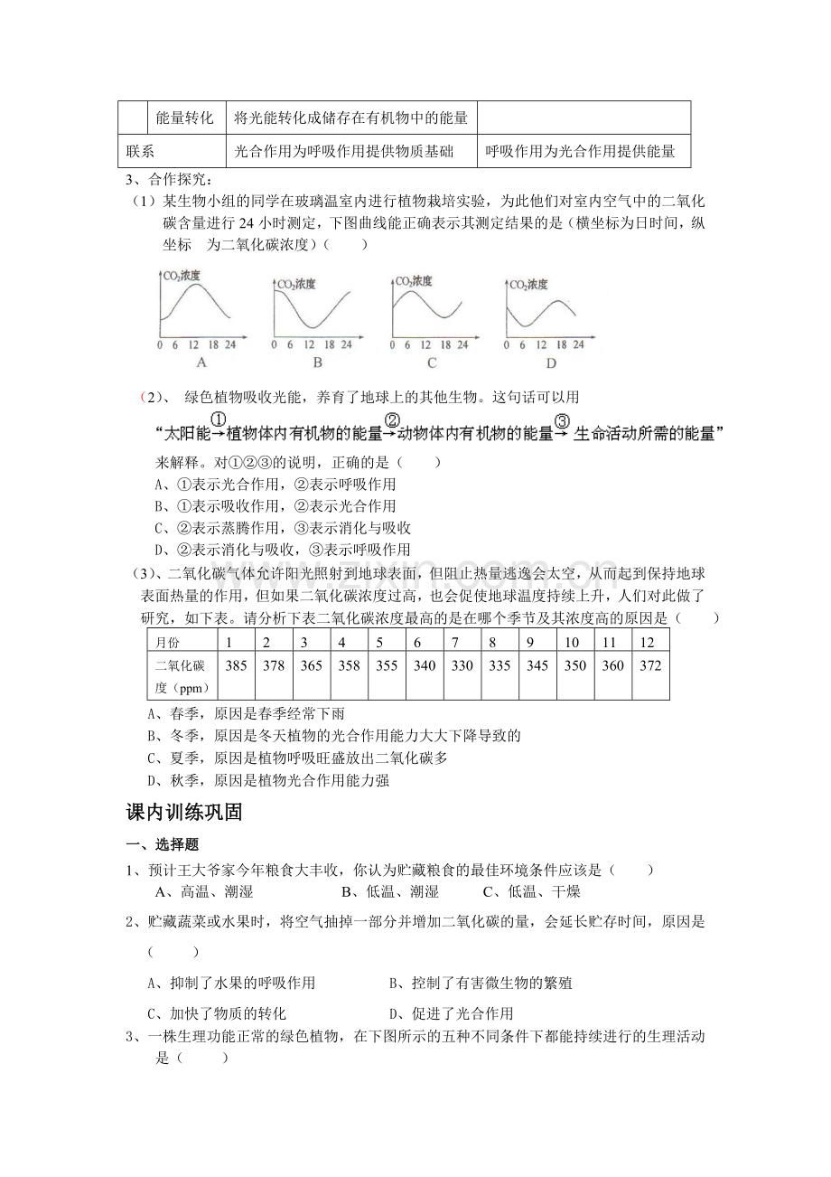 七年级生物上册绿色植物对有机物的利用学案人教版.doc_第2页