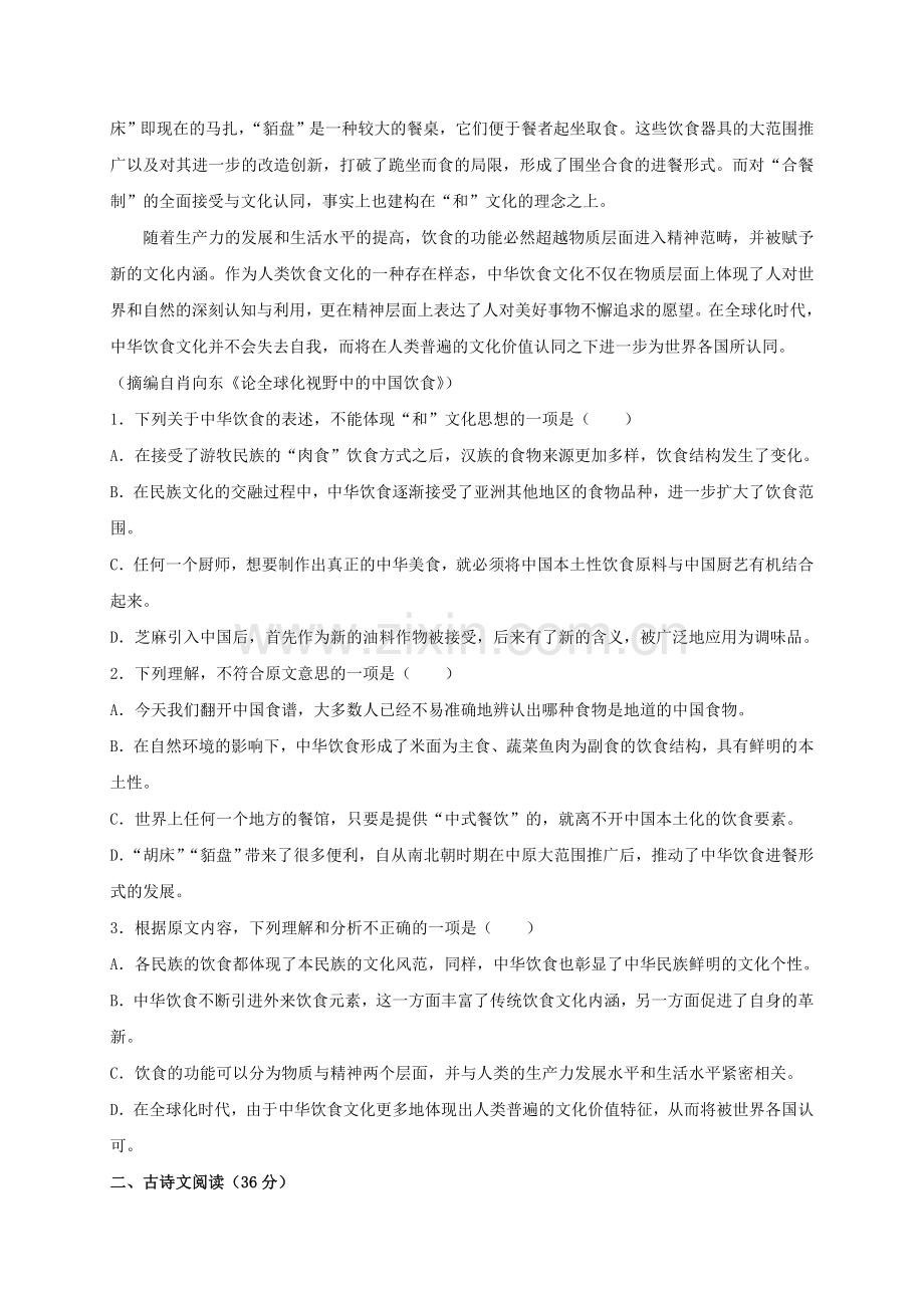 高一语文下学期期中试题普通班一二区.doc_第2页