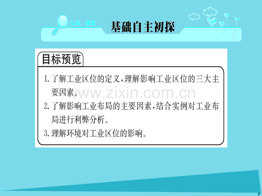 高中地理工业区位选择新人教版必修2.pptx_第2页