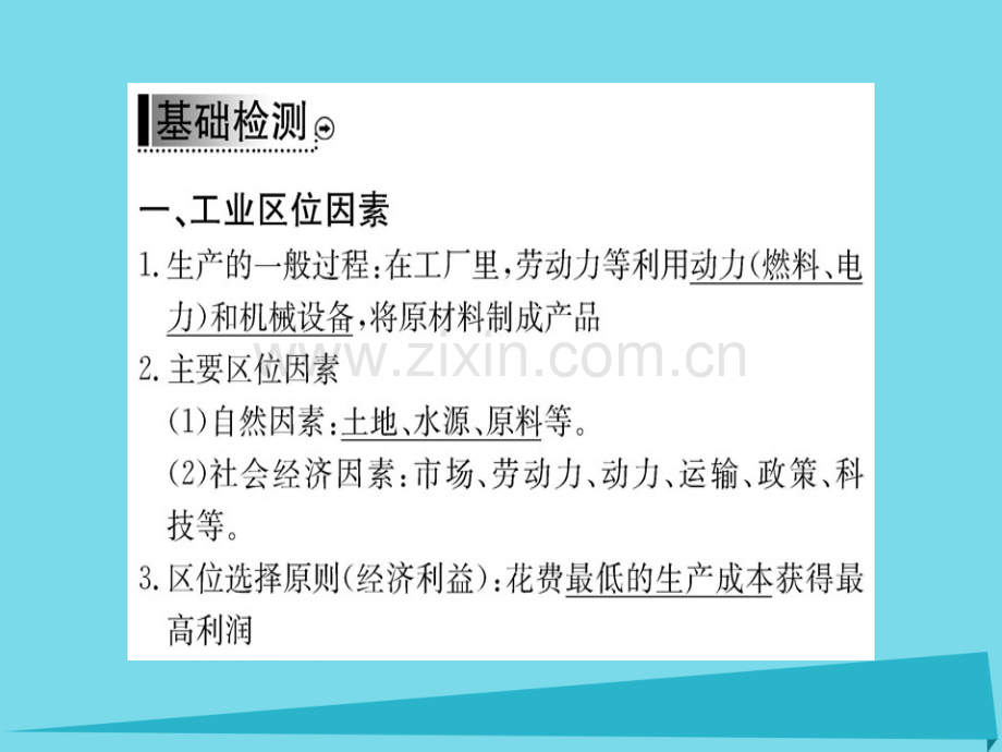 高中地理工业区位选择新人教版必修2.pptx_第3页