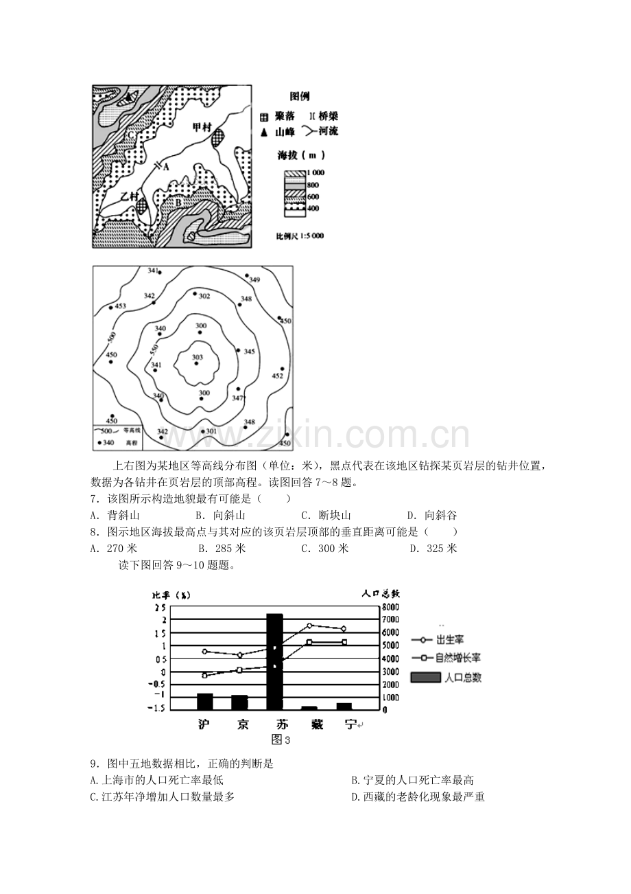 甘肃省天水市一中高三地理上学期第一轮复习基础知识检测期末考试试题.doc_第2页