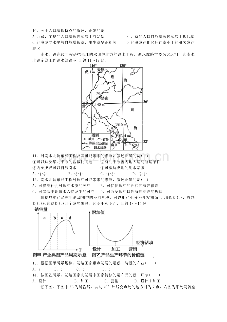 甘肃省天水市一中高三地理上学期第一轮复习基础知识检测期末考试试题.doc_第3页