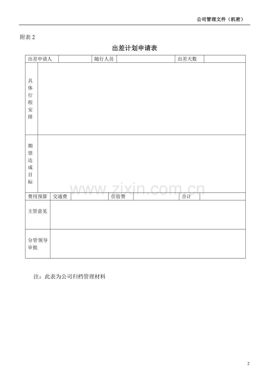 公司营销中心工作管理表格.doc_第2页